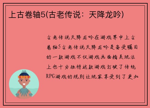 上古卷轴5(古老传说：天降龙吟)