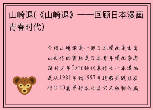山崎退(《山崎退》——回顾日本漫画青春时代)